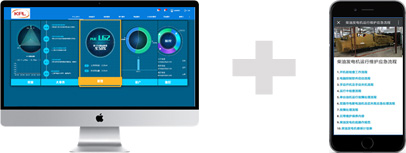 智慧运维管理系统：PC+移动APP